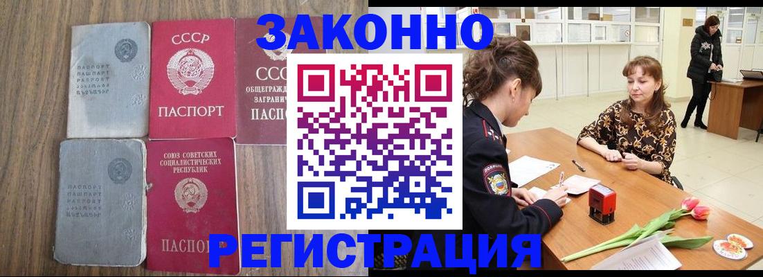 прописка 2025 в Волгограде