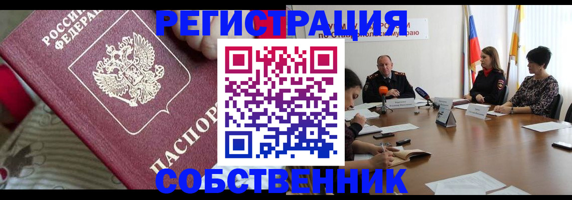 временная регистрация в квартире в Волгограде